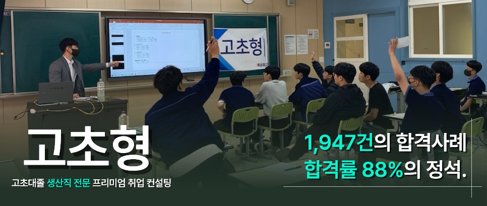 고초형 생산기술직 자소서 첨삭